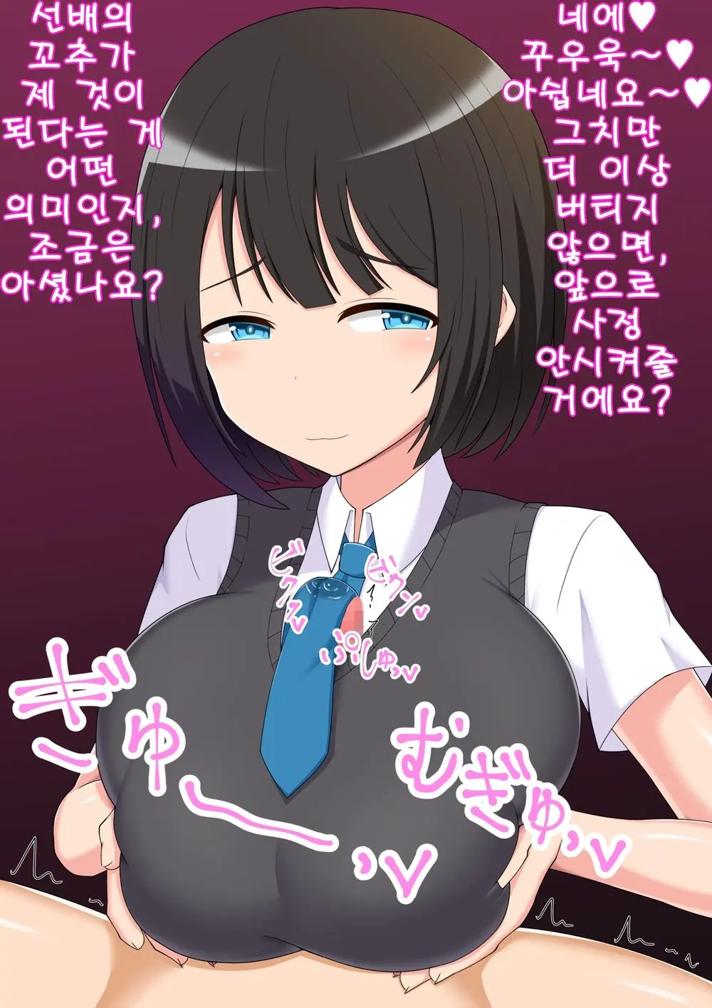 Ano... Shasei Kanri Sarete Kuremasen Ka... ? | 저기... 사정관리 시켜주시면 안 되나요?